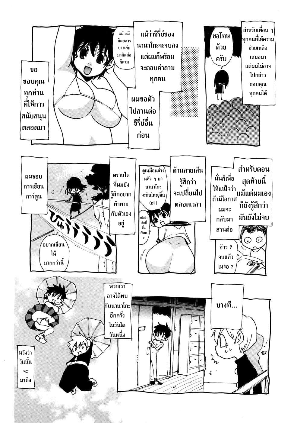 Nanako-san Teki na Nichijou RE 25-ปั่น ๆ กับ คุณนานาโกะ (ตอนจบ)(N I C E O P P A I . NET TESTING)