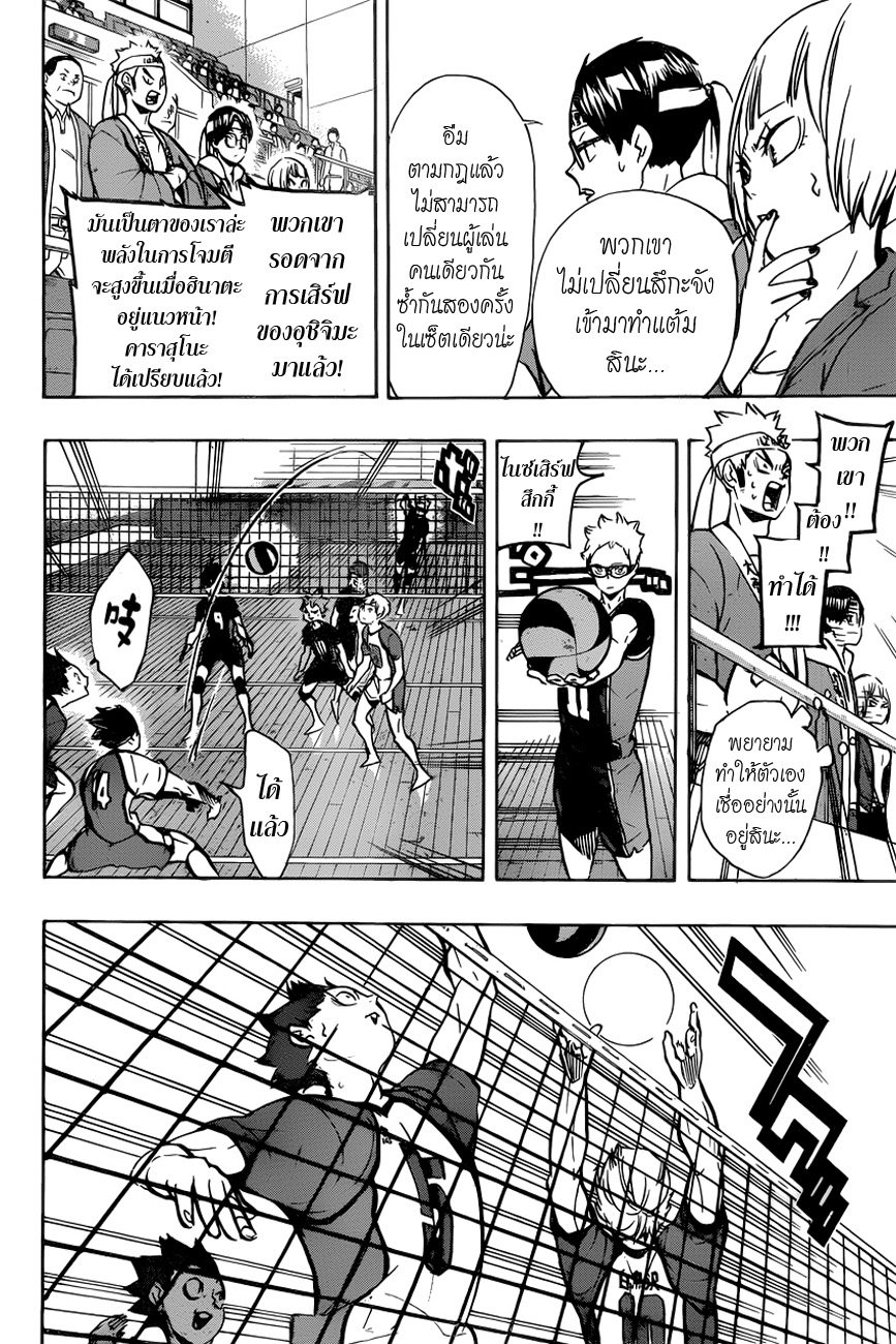 Haikyuu!! 161-แรงผลักดัน