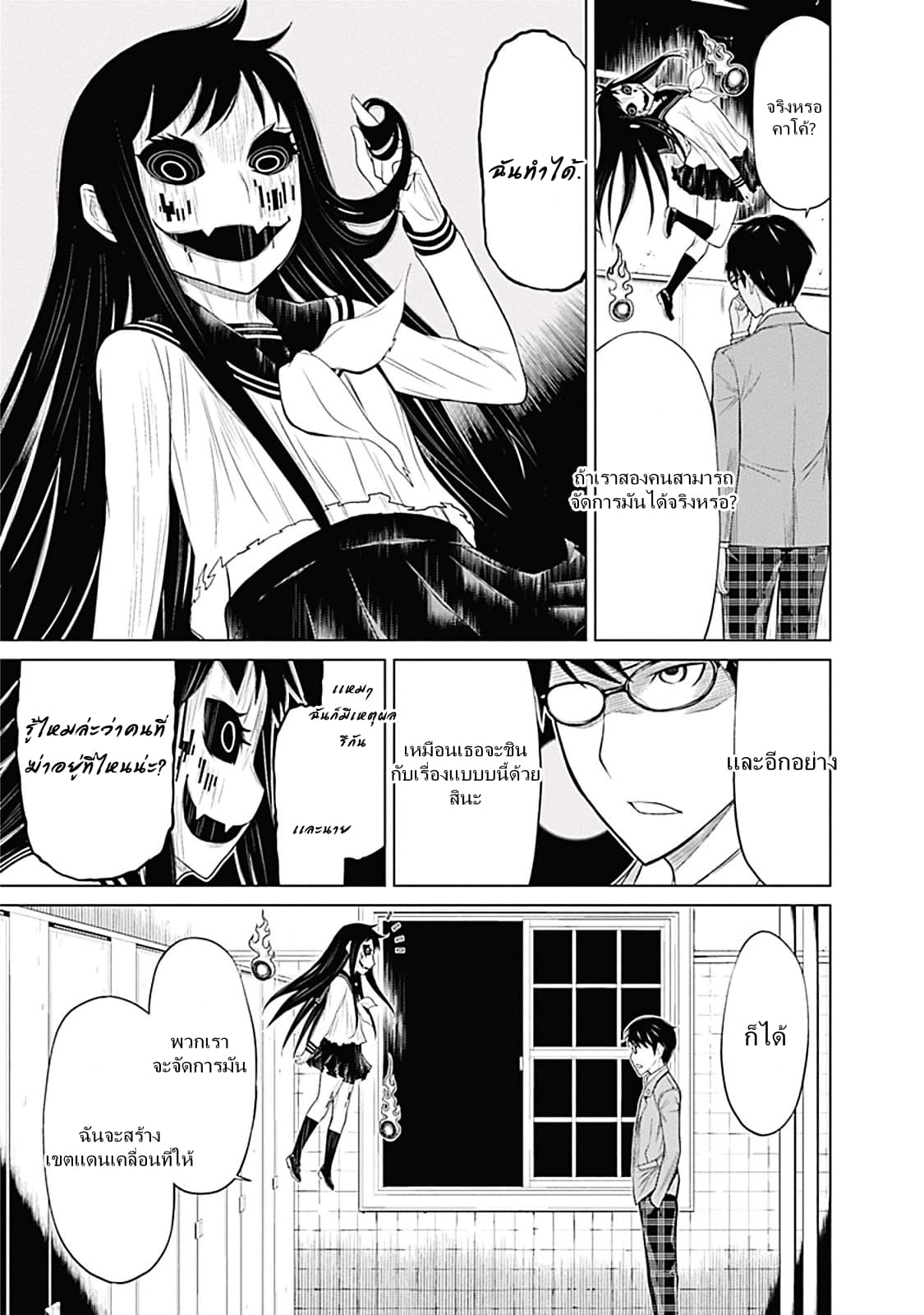 Kako to Nise Tantei 1-1