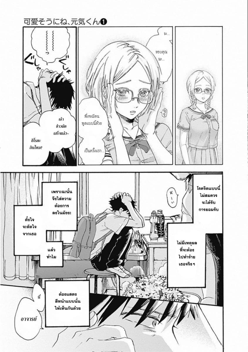 Kawaisou ni ne, Genki-kun 2-ไม่เรียกว่าความรัก