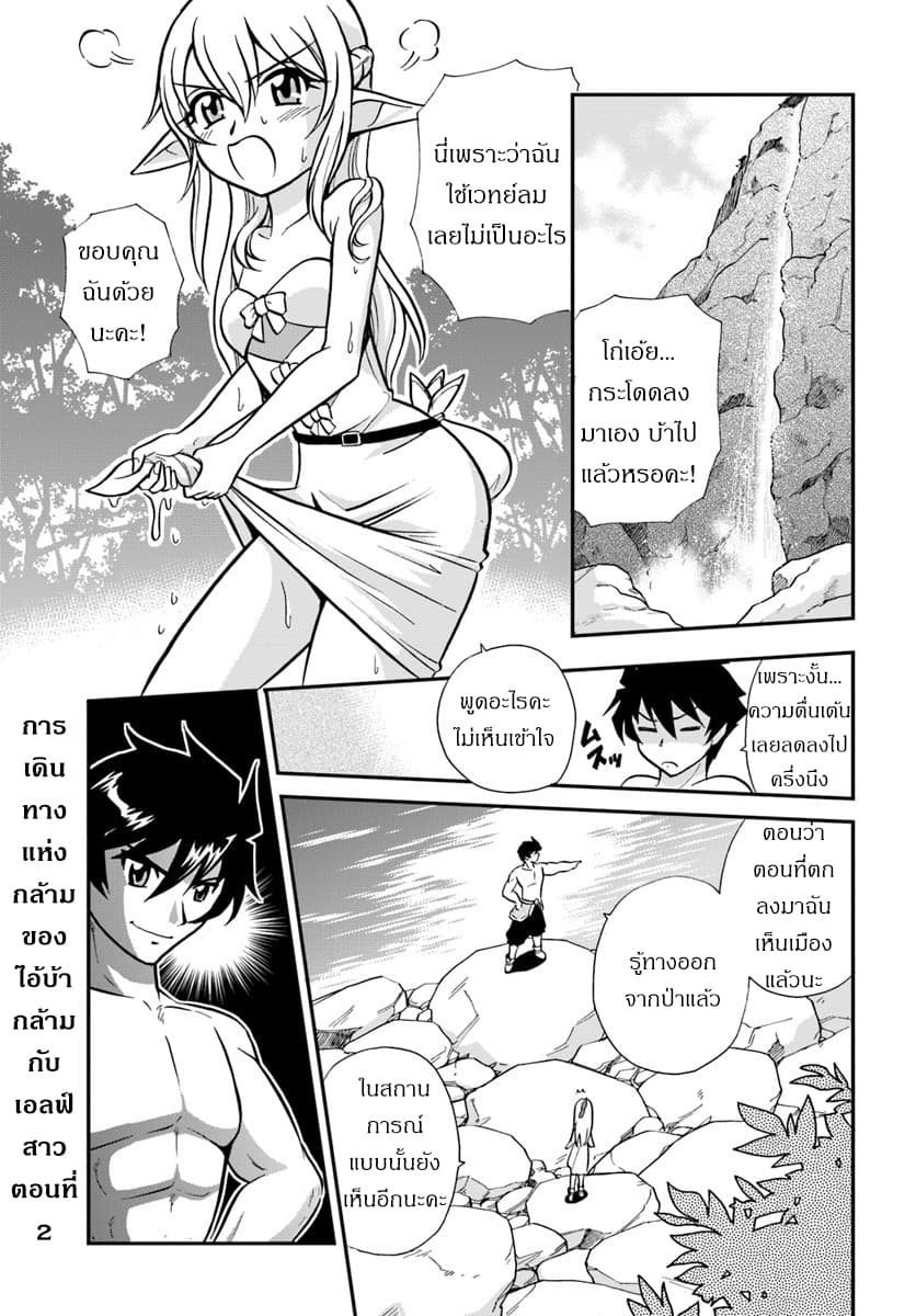 Mahou? Sonna Koto yori Kinniku da 2.1-ออกเดินทาง (1)
