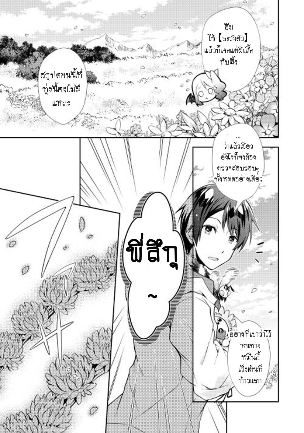Nonbiri VRMMOki 16-ลองทำเควสสำรวจกัน