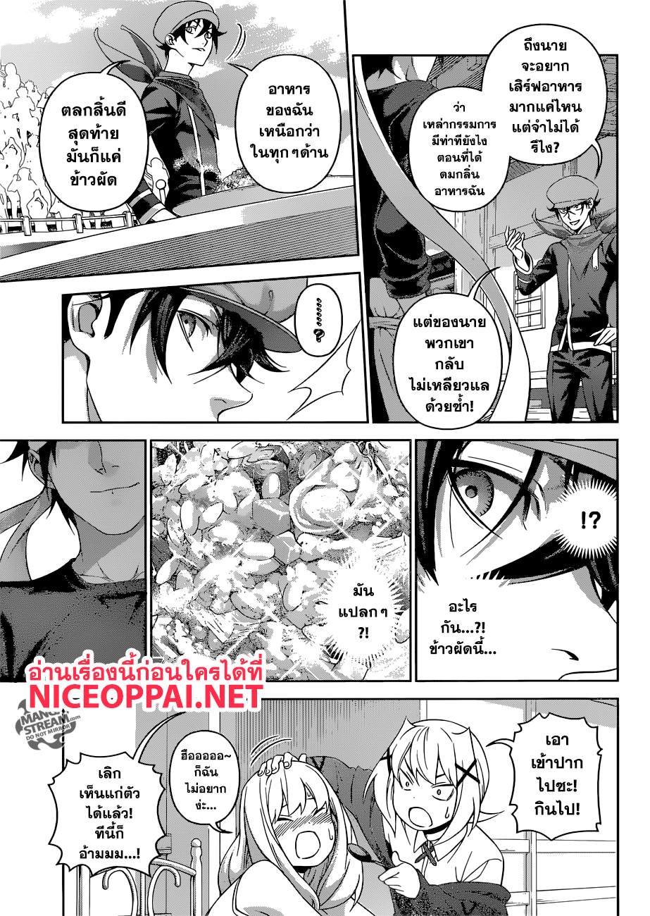 Shokugeki no Soma 310-การต่อสู้อันดุเดือดด้วยรสชาติ