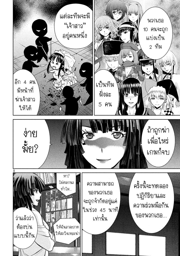 Satanophany 21-เจ้าสาวขาดำ