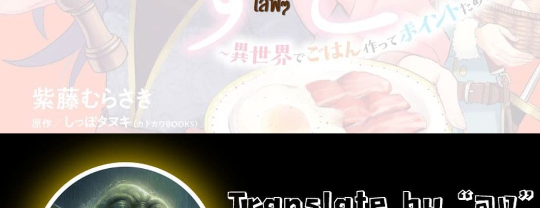 Skill "Daidokoro Shoukan" wa Sugoi! ~Isekai de Gohan Tsukutte Point Tamemasu~ 7-7