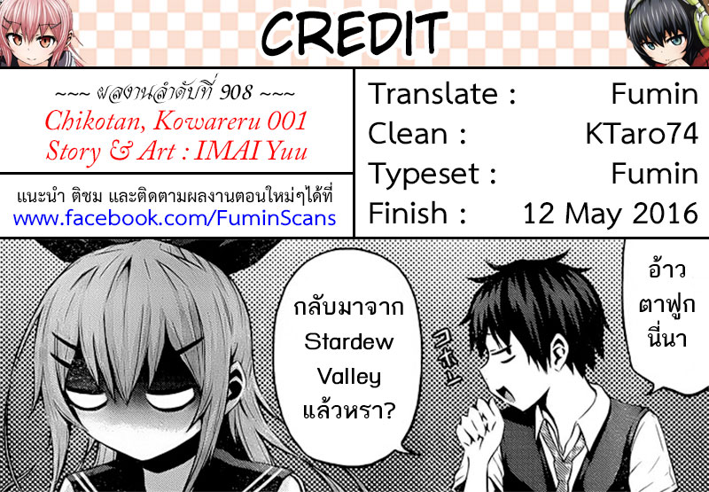 Chikotan, Kowareru 1-อยากได้ยินเสียงสาวน้อยผู้โดดเดี่ยวจัง!