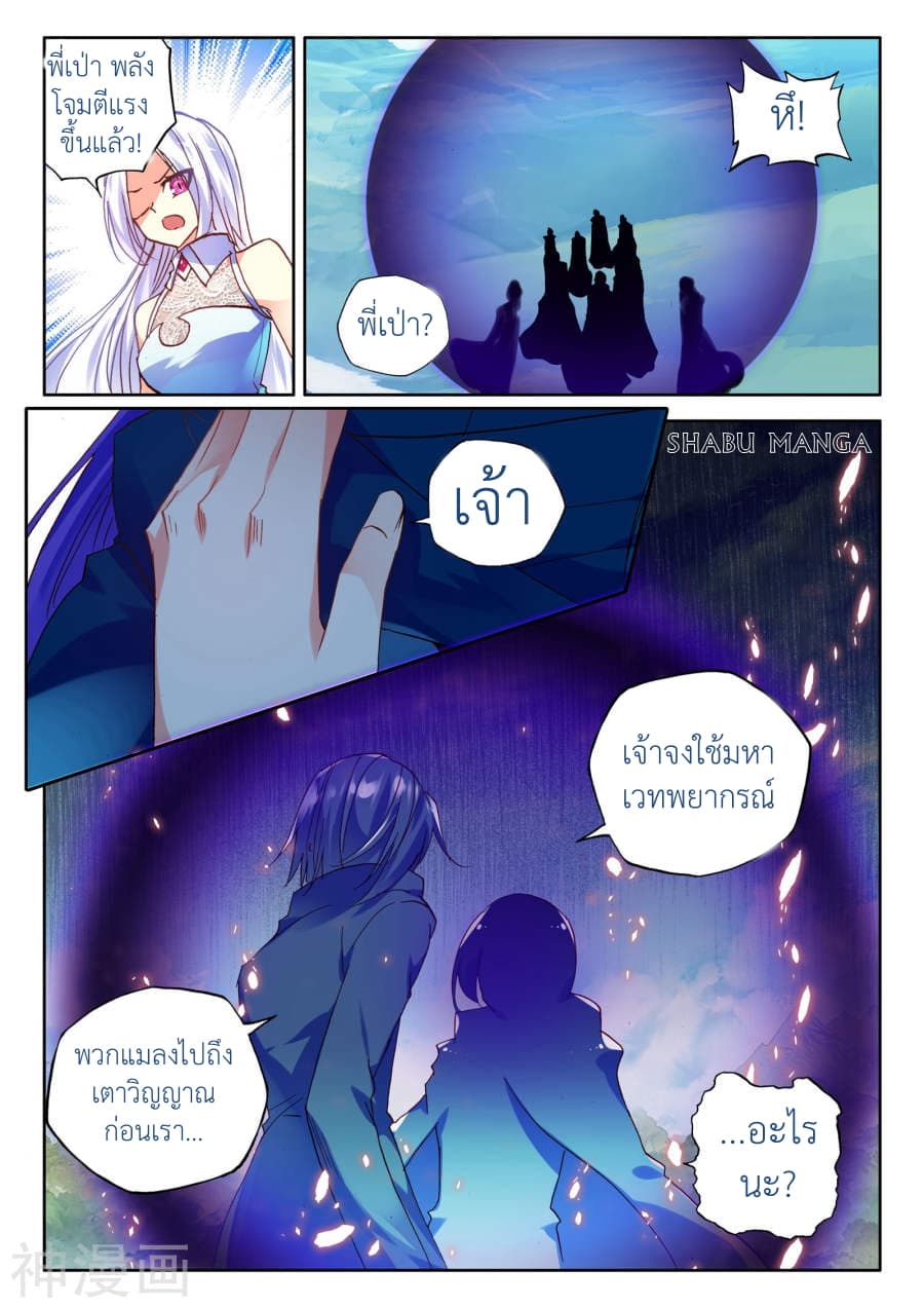 Shen Yin Wang Zuo ผนึกเทพบัลลังก์ราชันย์ 85.2-85.2