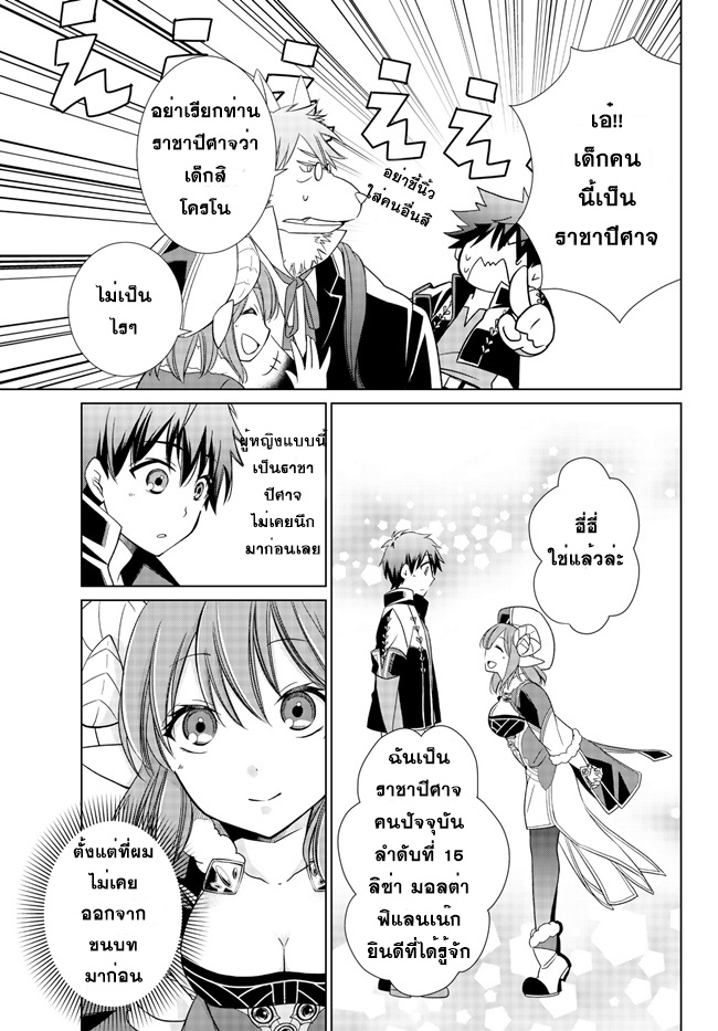 Jishou! Heibon Mazoku no Eiyuu Life: B-kyuu Mazoku nano ni Cheat Dungeon wo Tsukutteshimatta Kekka 2-2