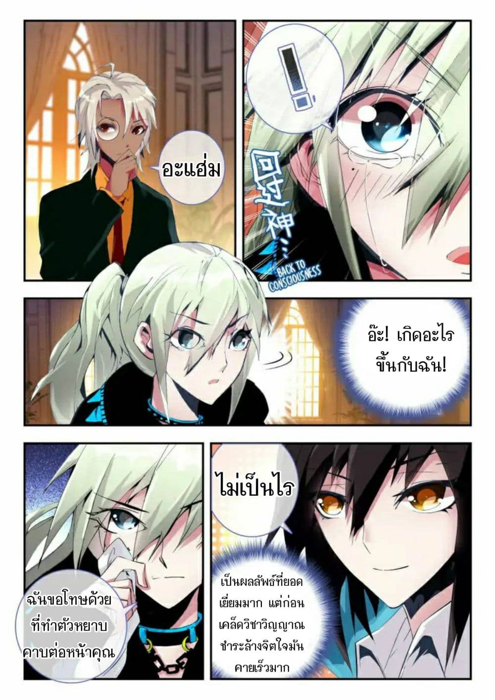 The Dragon Conqueror 8-8