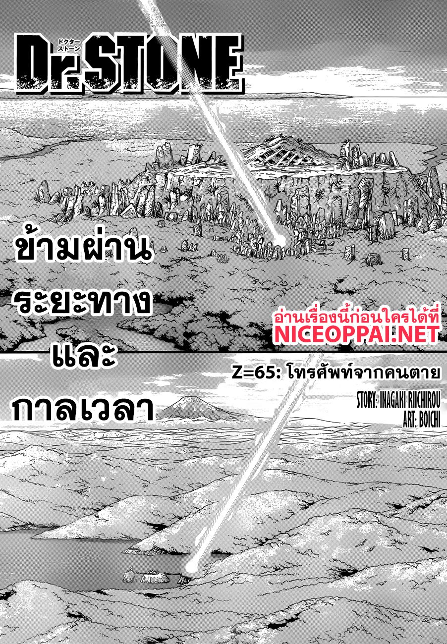 Dr.Stone 65-โทรศัพท์จากคนตาย