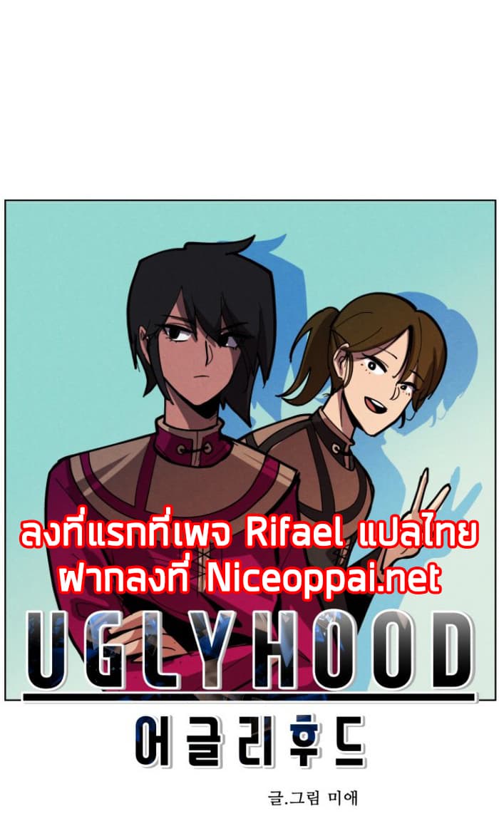 Uglyhood 6-6