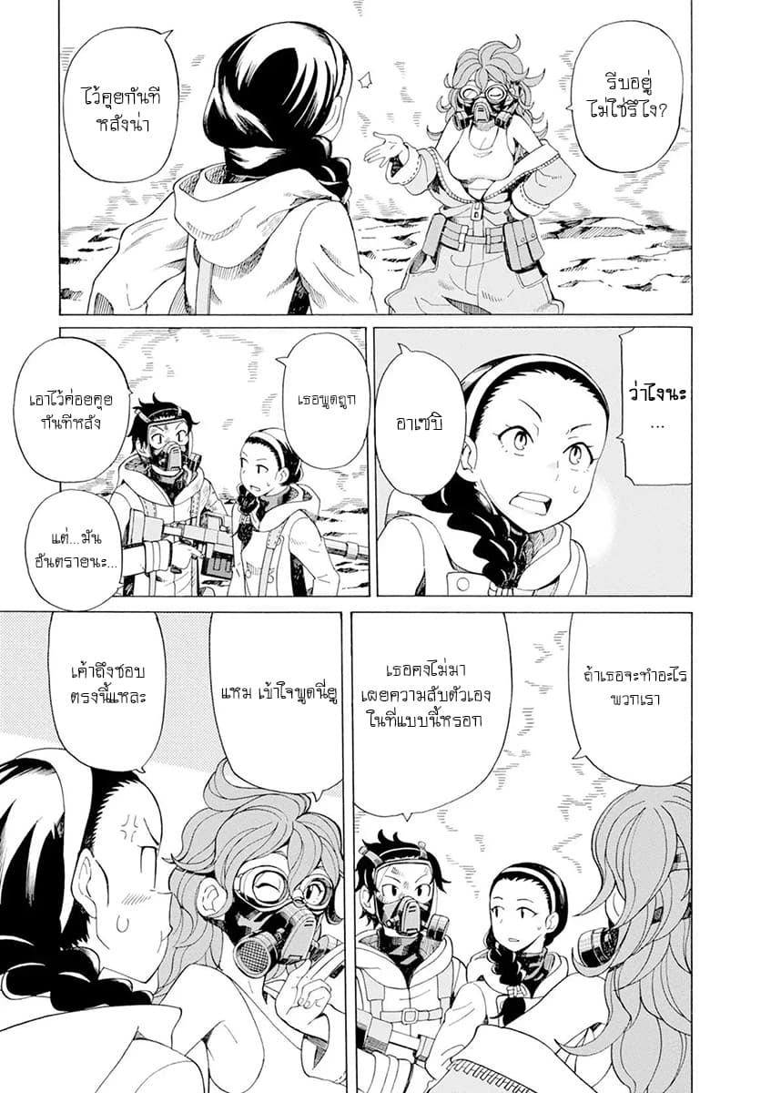 Asebi to Sora Sekai no Boukensha 26-เรือโบราณและลิเคอริสผู้ลึกลับ
