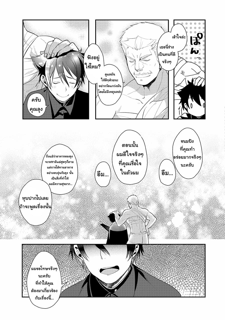 Suterare Yuusha wa Kitakuchuu ผู้กล้าที่ถูกทอดทิ้ง 3-3