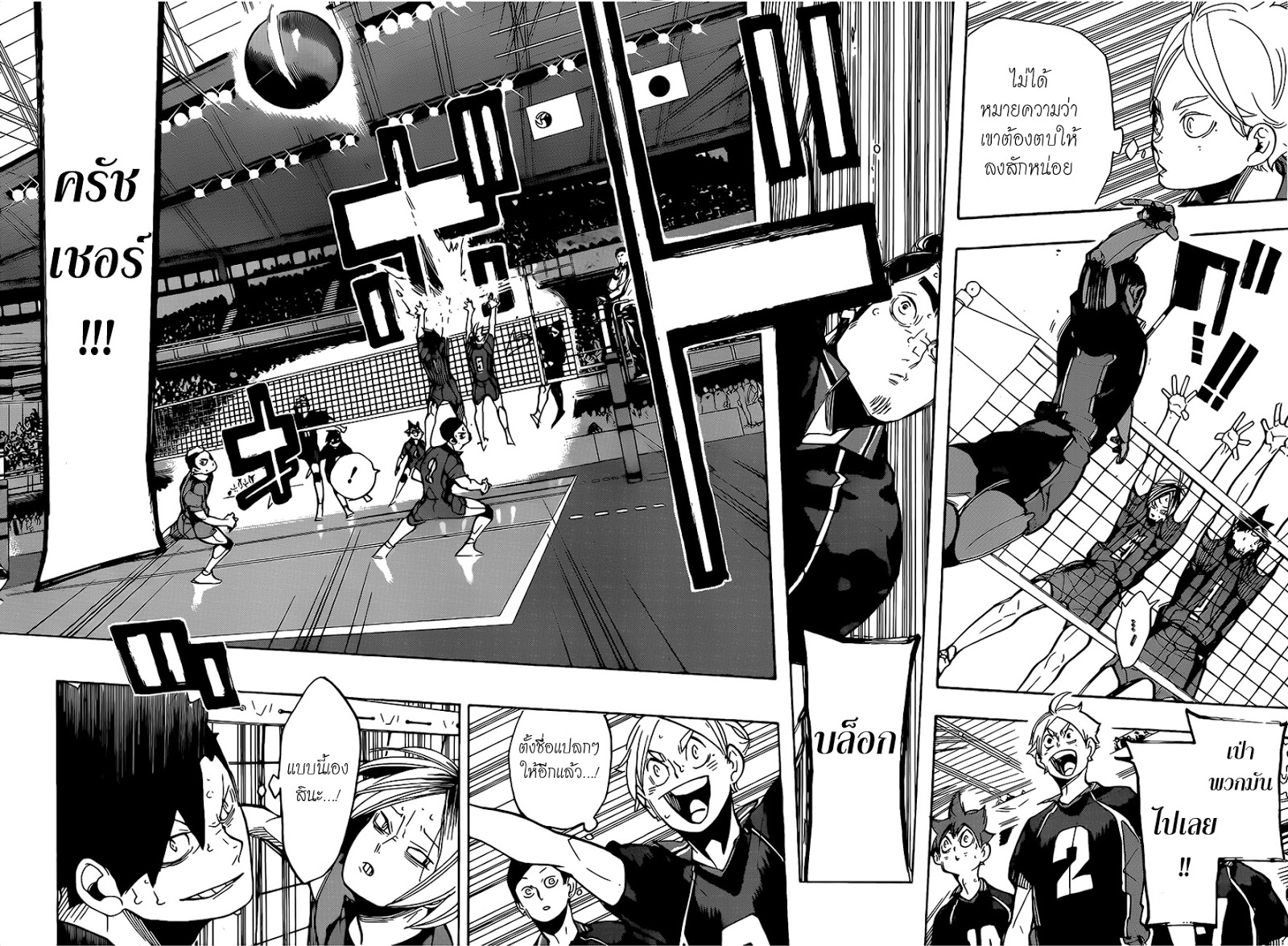 Haikyuu!! 301-ทีละเล็กทีละน้อย
