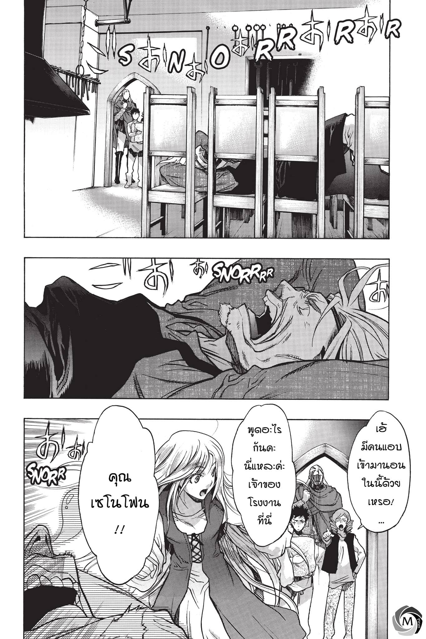 Attack on Titan - Before the Fall 14-ผู้มาเยือนนครโรงงาน