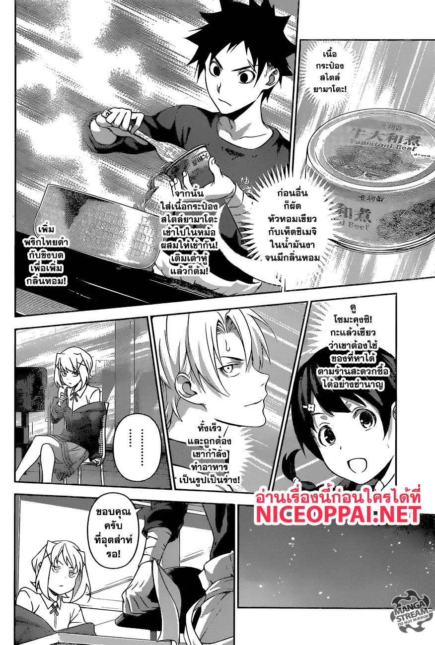 Shokugeki no Soma 287-สงครามร้านสะดวกซื้อ