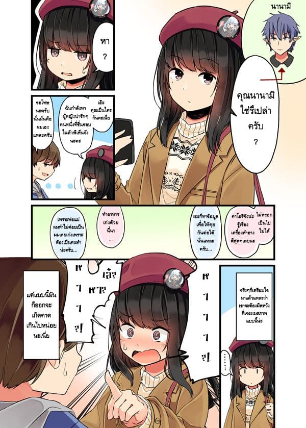 Riaru mo Tama ni wa Uso wo Tsuku เที่ยวไปกับสาวเกมเมอร์ 1-1