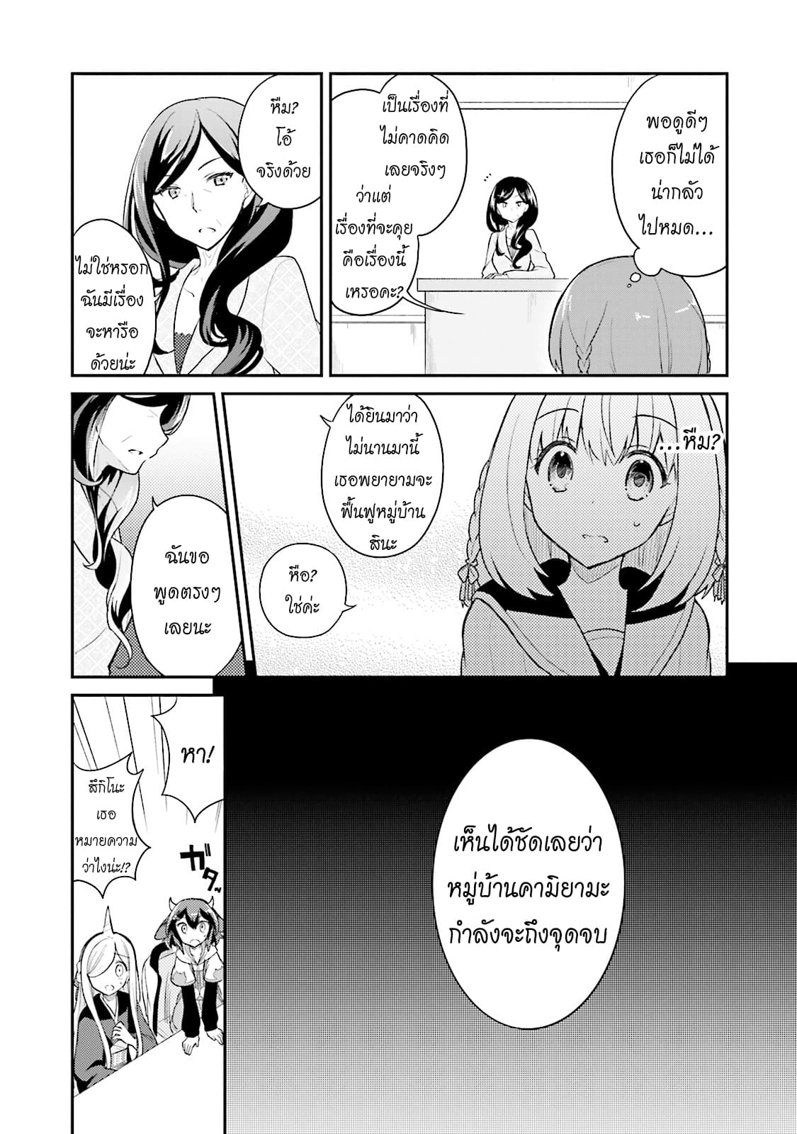 Youkoso Genkai Syuraku He! 11-11