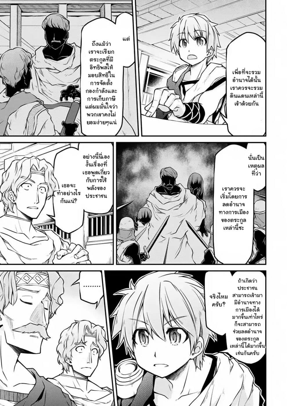 Isekai Kenkokuki ตำนานจักรพรรดิศักดิ์สิทธิ์ 21.1-21.1