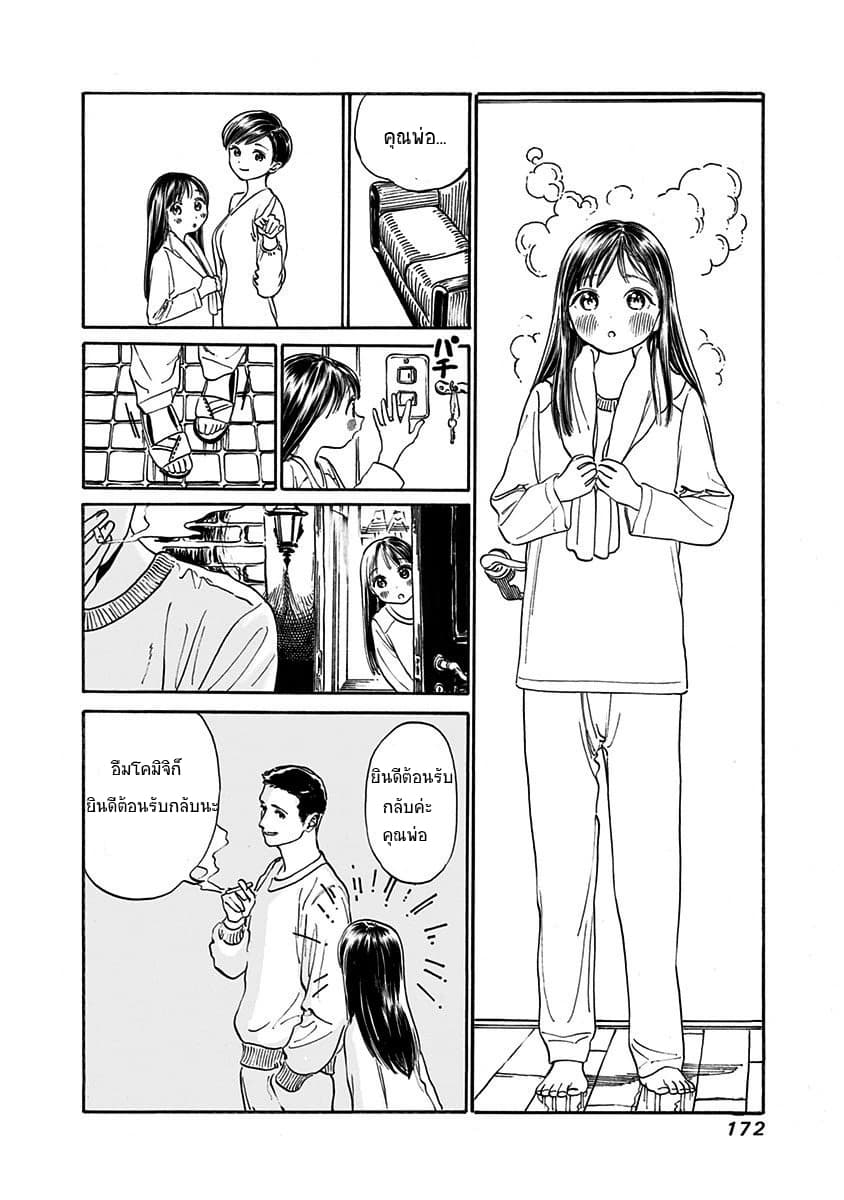 Akebi-chan no Sailor Fuku 6-เจอกันพรุ่งนี้นะ