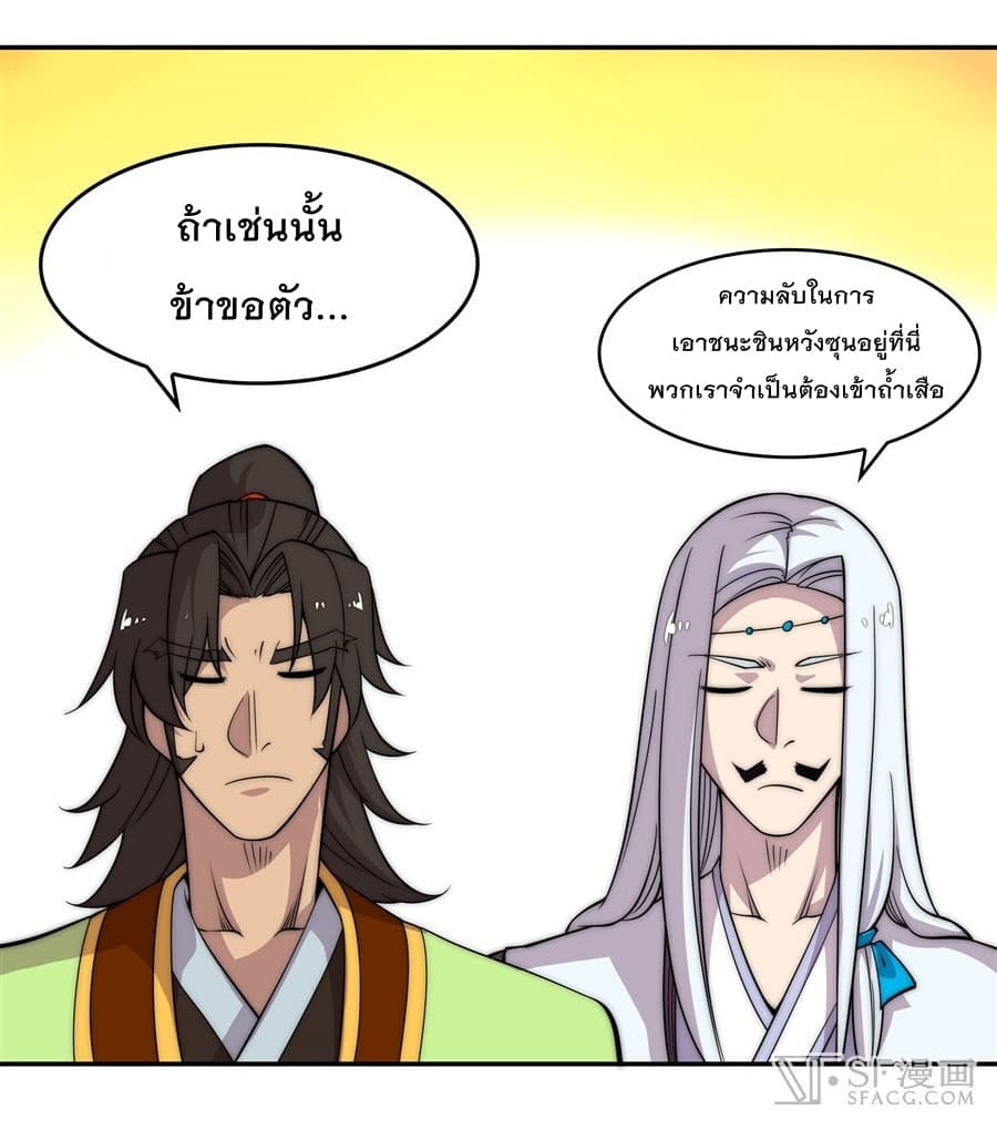 The Master of Martial Arts Retired Life ชีวิตหลังปลดเกษียณของปรมาจารย์แห่งศิลปะการต่อสู้ 76-76