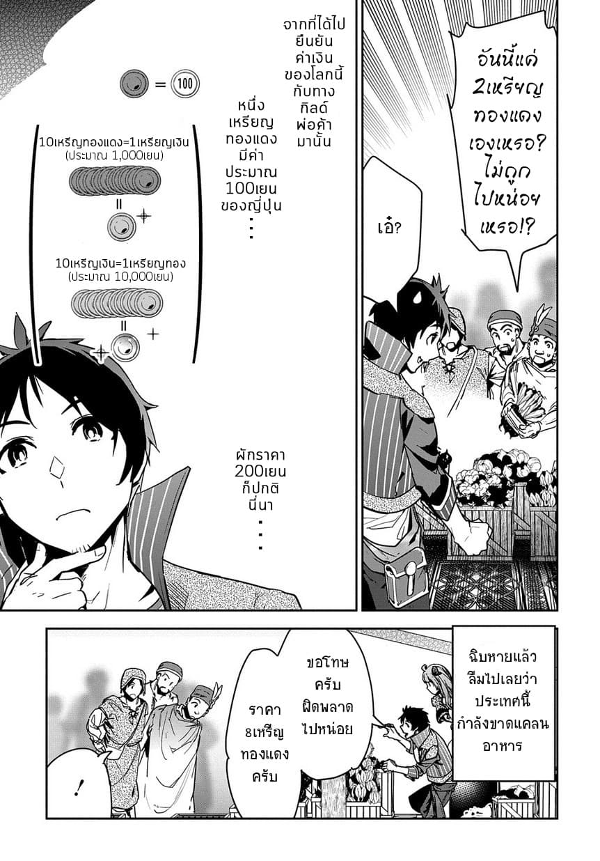 Shounin Yuusha wa Isekai wo Gyuujiru! – Saibai Skill de Nandemo Fuyashi Chaimasu 3-3