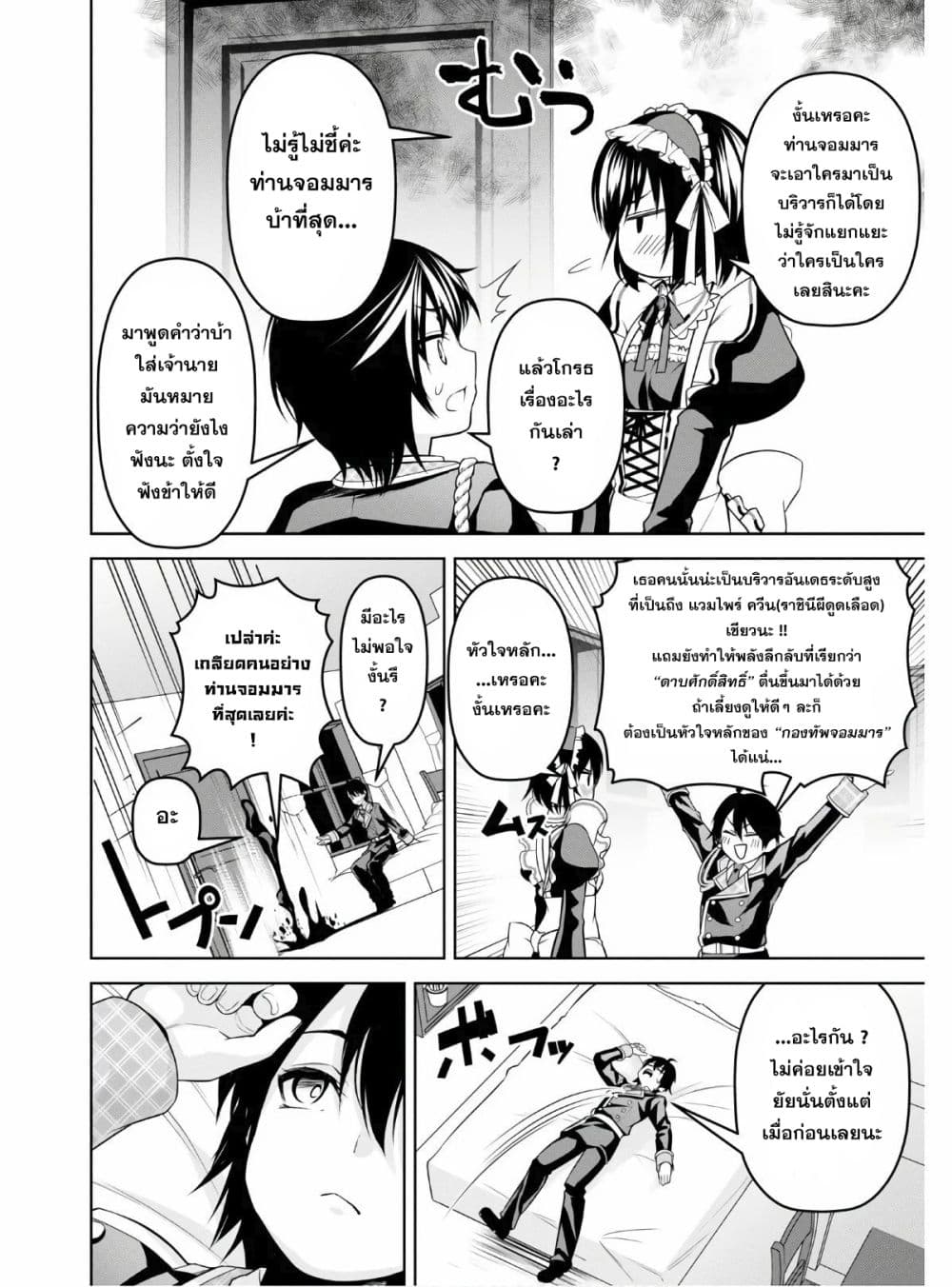Seiken Gakuin no Maken Tsukai ผู้ใช้ดาบมารแห่งสถาบันดาบศักดิ์สิทธิ์ 7-7