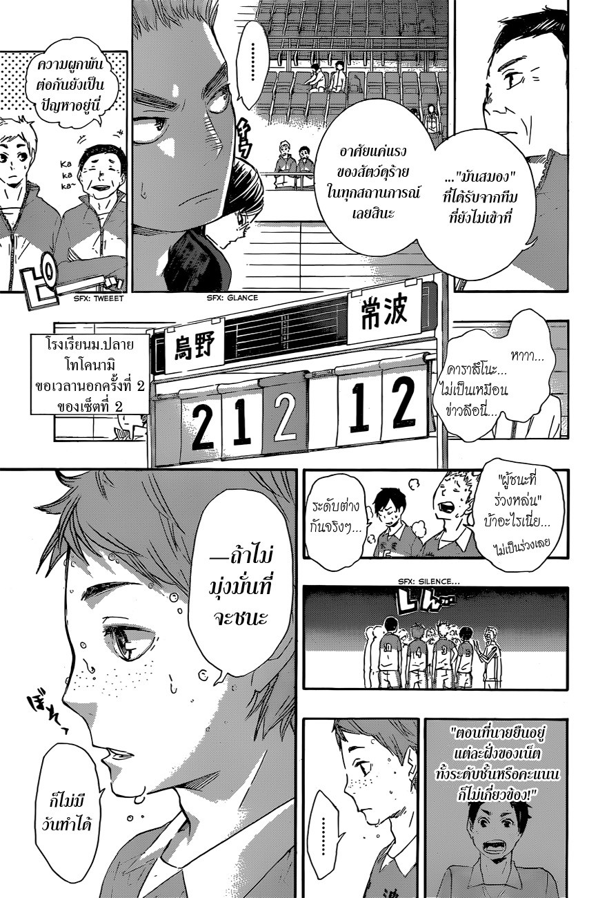 Haikyuu!! 40-ผู้ชนะและผู้แพ้