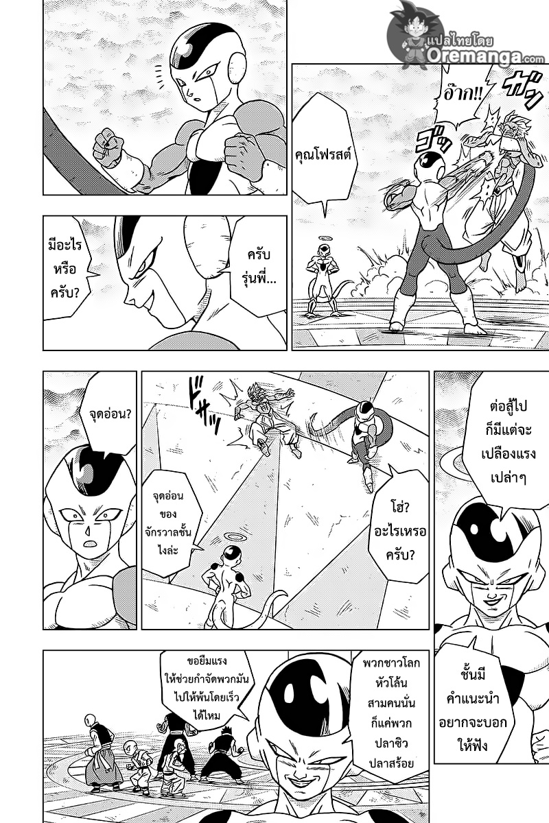 Dragon Ball Super 33-การอยู่รอดของจักรวาล! ศึกประชันพลังเปิดฉาก!!