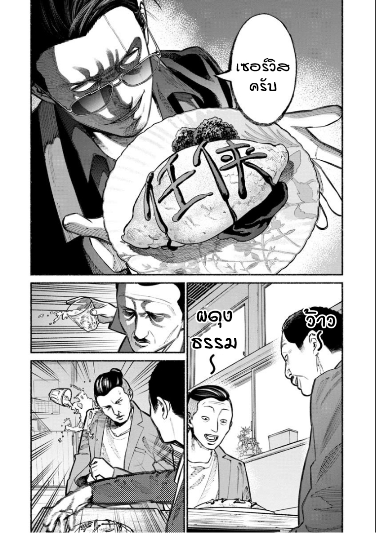 Gokushufudo วิถียอดพ่อบ้าน 22-22