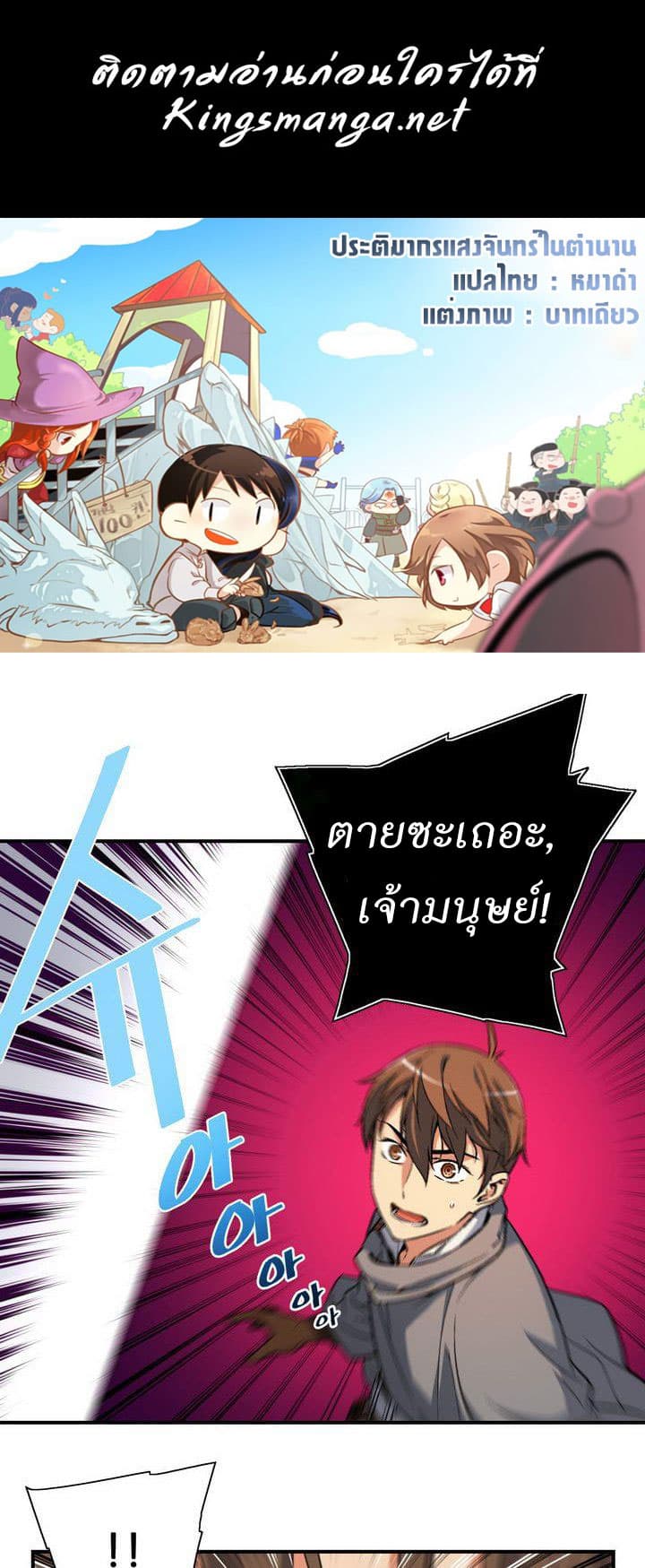 Legendary Moonlight Sculptor ประติมากรแสงจันทร์ในตำนาน 56-56
