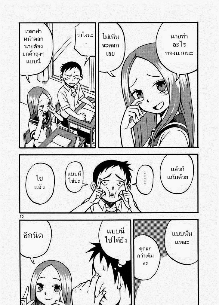 Karakai Jouzu no Takagi-san 3-ทำหน้าตลก