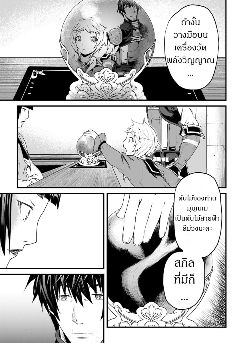 Yakudatazu Skill ni Jinsei o Sosogikomi 25-nen, Imasara Saikyou no Boukentan Midori Kashi no Akira 6-6
