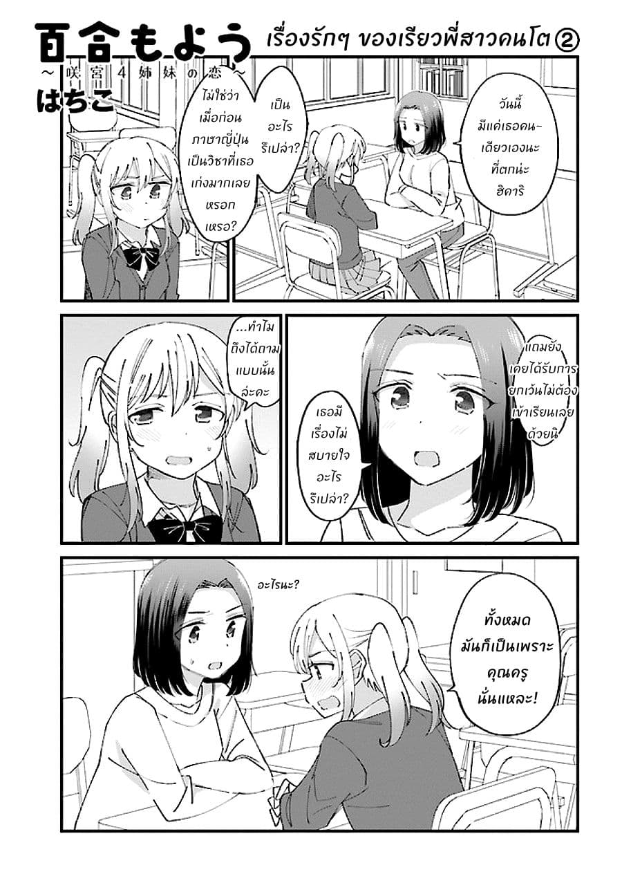 Yuri Moyou ~Sakimiya 4-shimai no Koi~ 5-เรื่องรักๆ ของเรียวพี่สาวคนโต 2