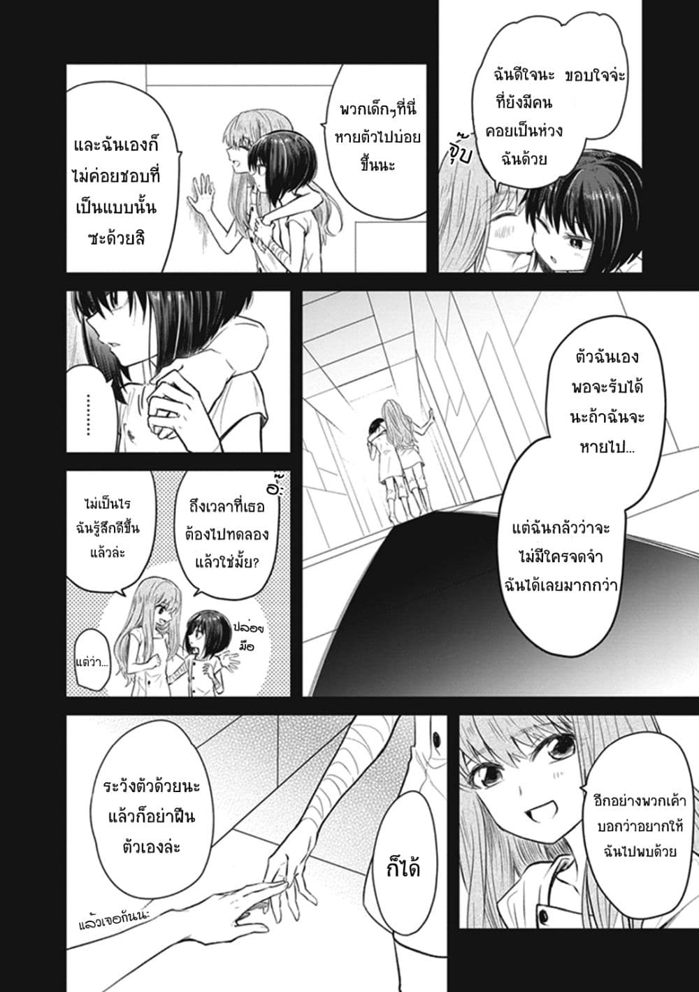 To Aru Kagaku No Dark Matter 3-3