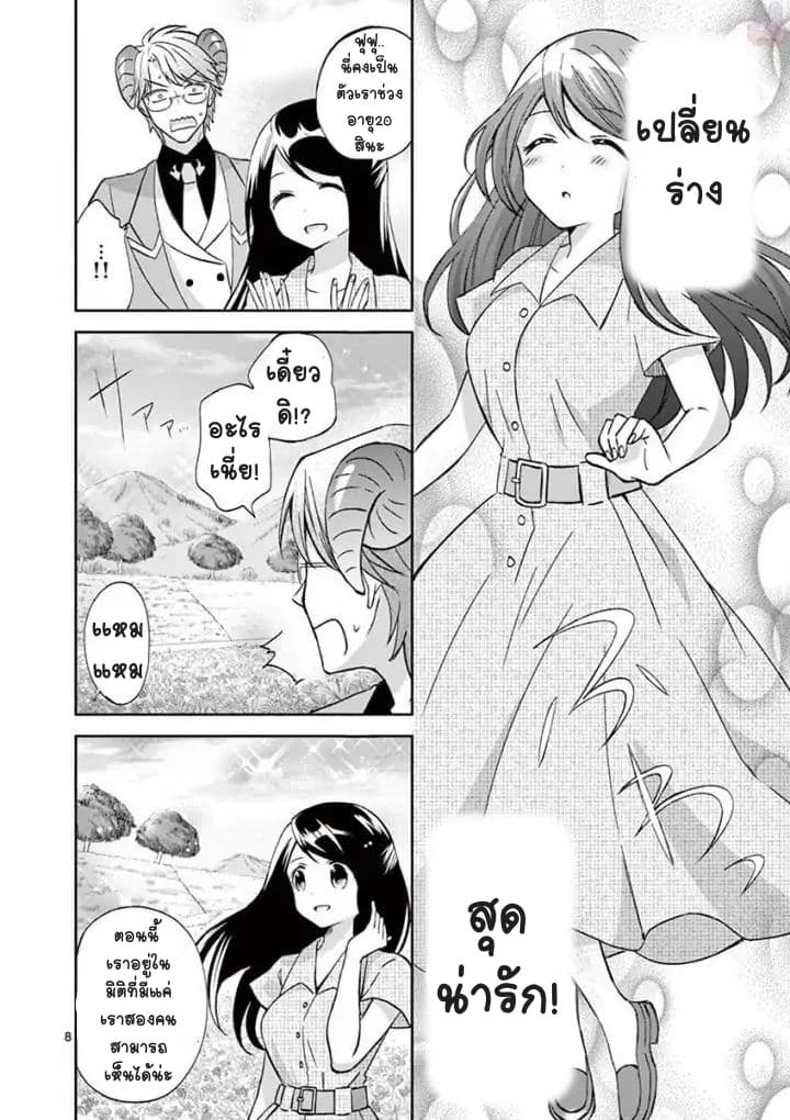 Can You Become A Magical Girl? ยายจ๋าเวทมนต์ 3-3