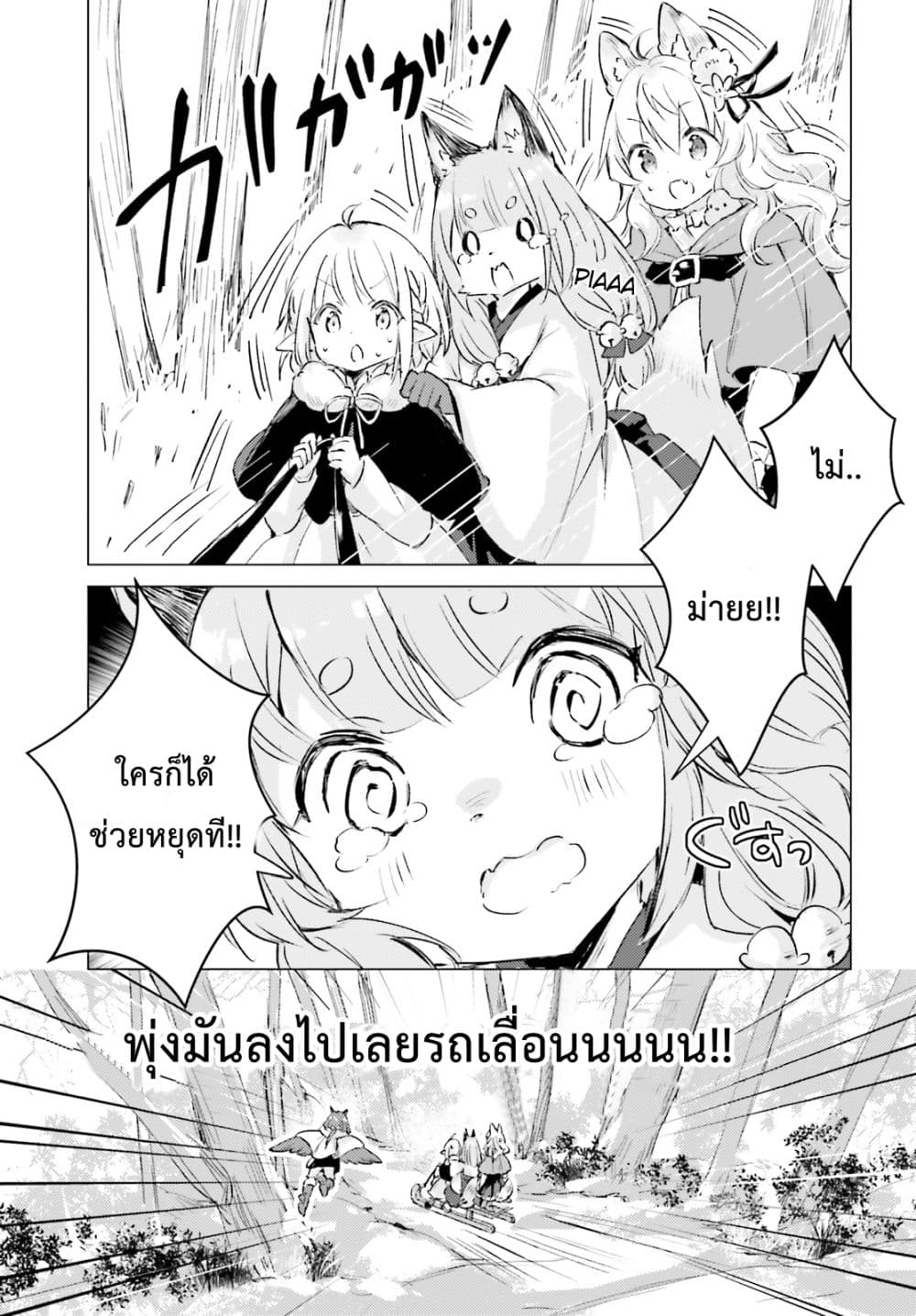 Chiisana Mori no Ookami-chan 10-10