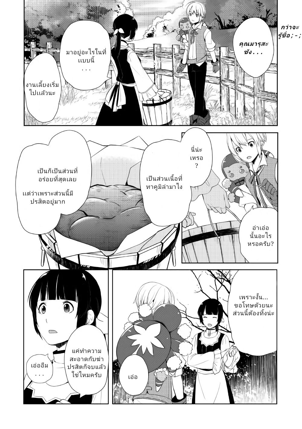 Izure Saikyou no Renkinjutsushi? 4-คาเอเดะ