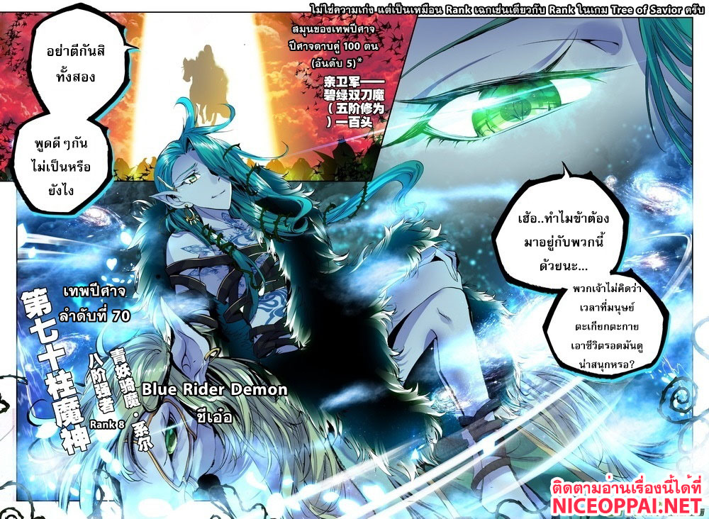 Shen Yin Wang Zuo ผนึกเทพบัลลังก์ราชันย์ 56-กับดัก