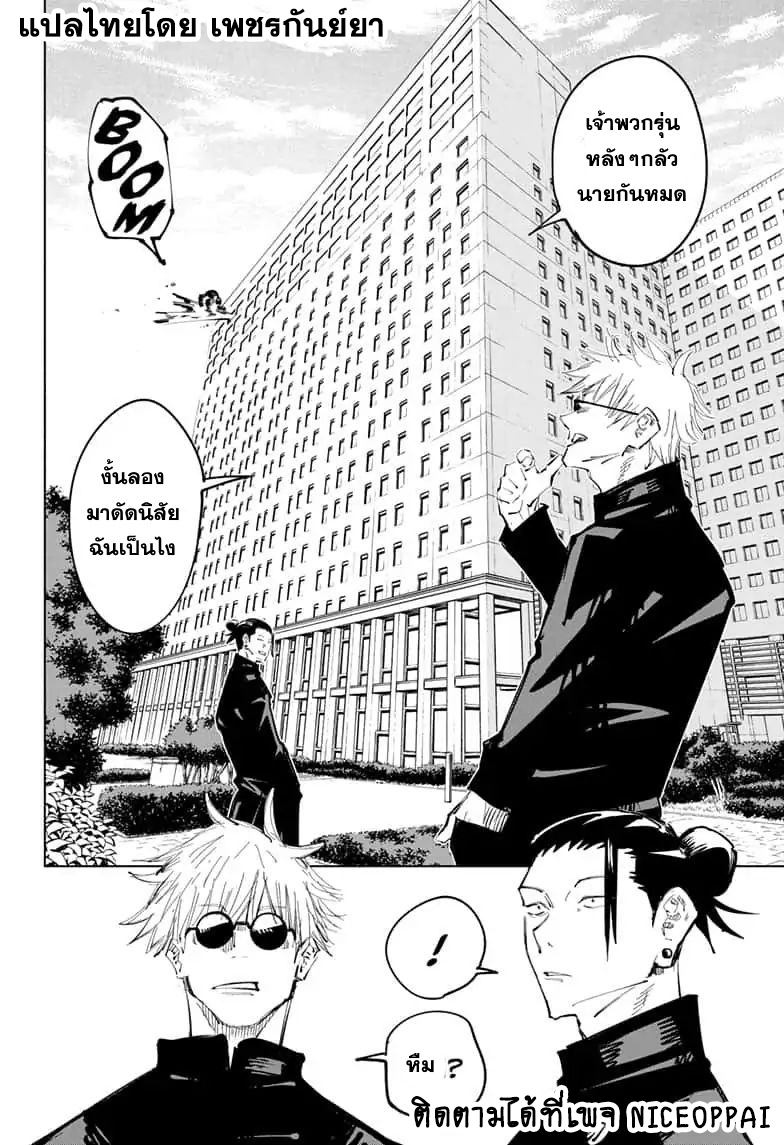 Jujutsu Kaisen มหาเวทย์ผนึกมาร 66-สิ่งของที่ถูกซ่อนไว้ 2
