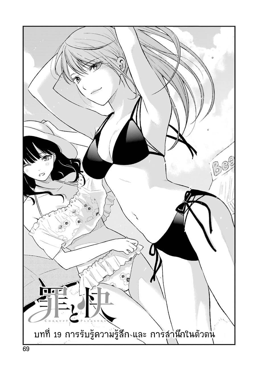 Tsumi to Kai ความผิด และ ความสุข 19-การรับรู้ความรู้สึก และ การสำนึกในตัวตน