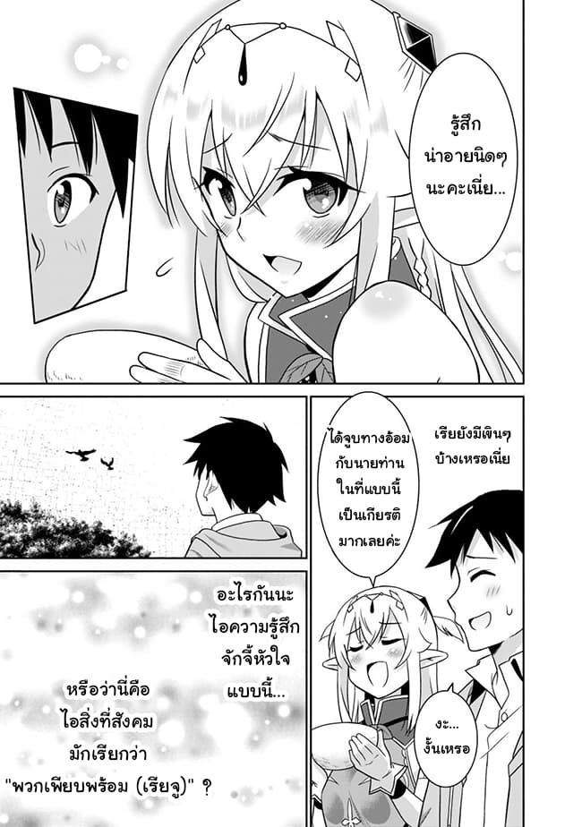 Saikyou no Shuzoku ga Ningen datta Ken เผ่ามนุษย์แกร่งสุดโลก 28-28