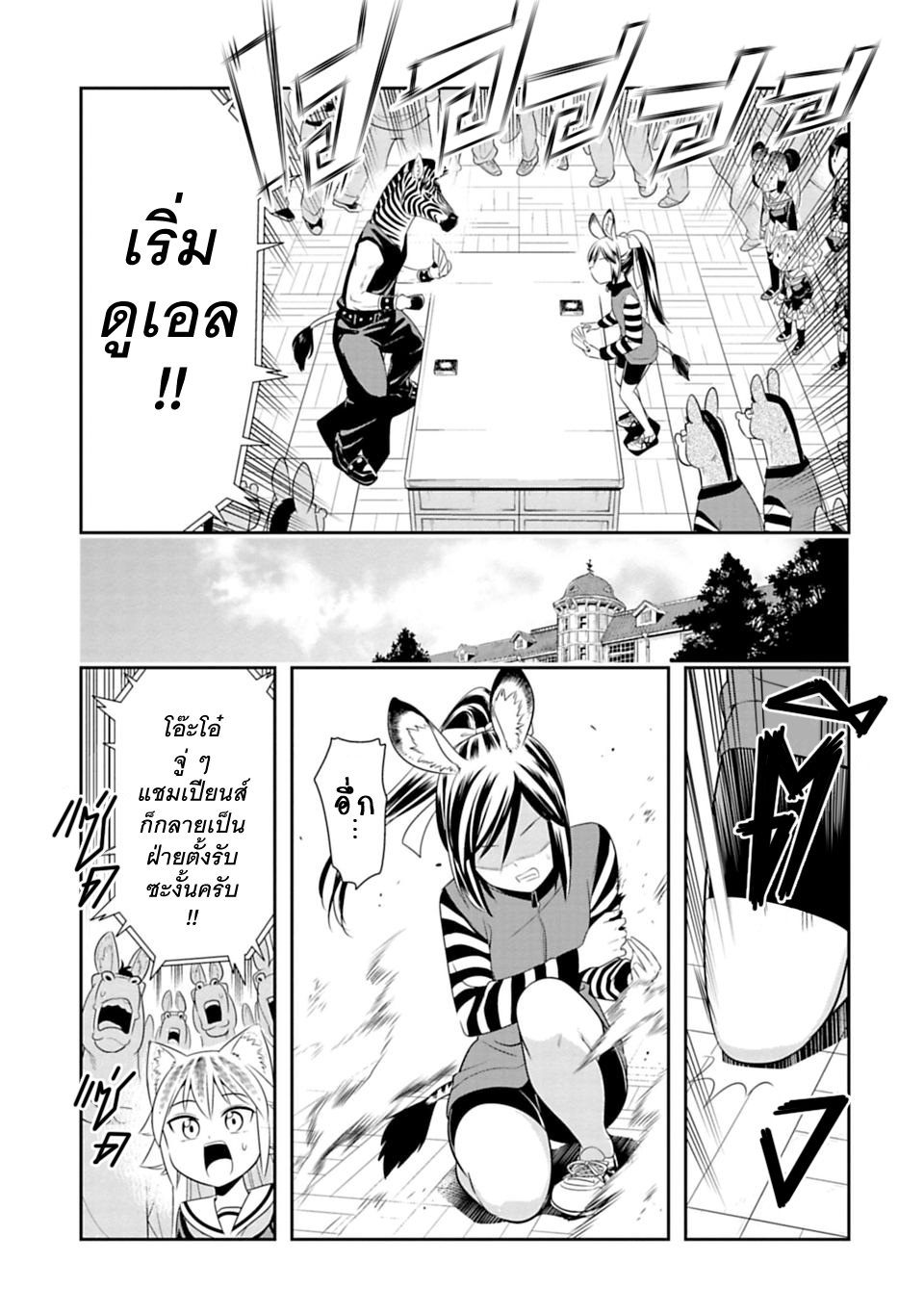 Murenase! Shiiton Gakuen 42-ความรักของแชมเปียนส์โคลเอ้
