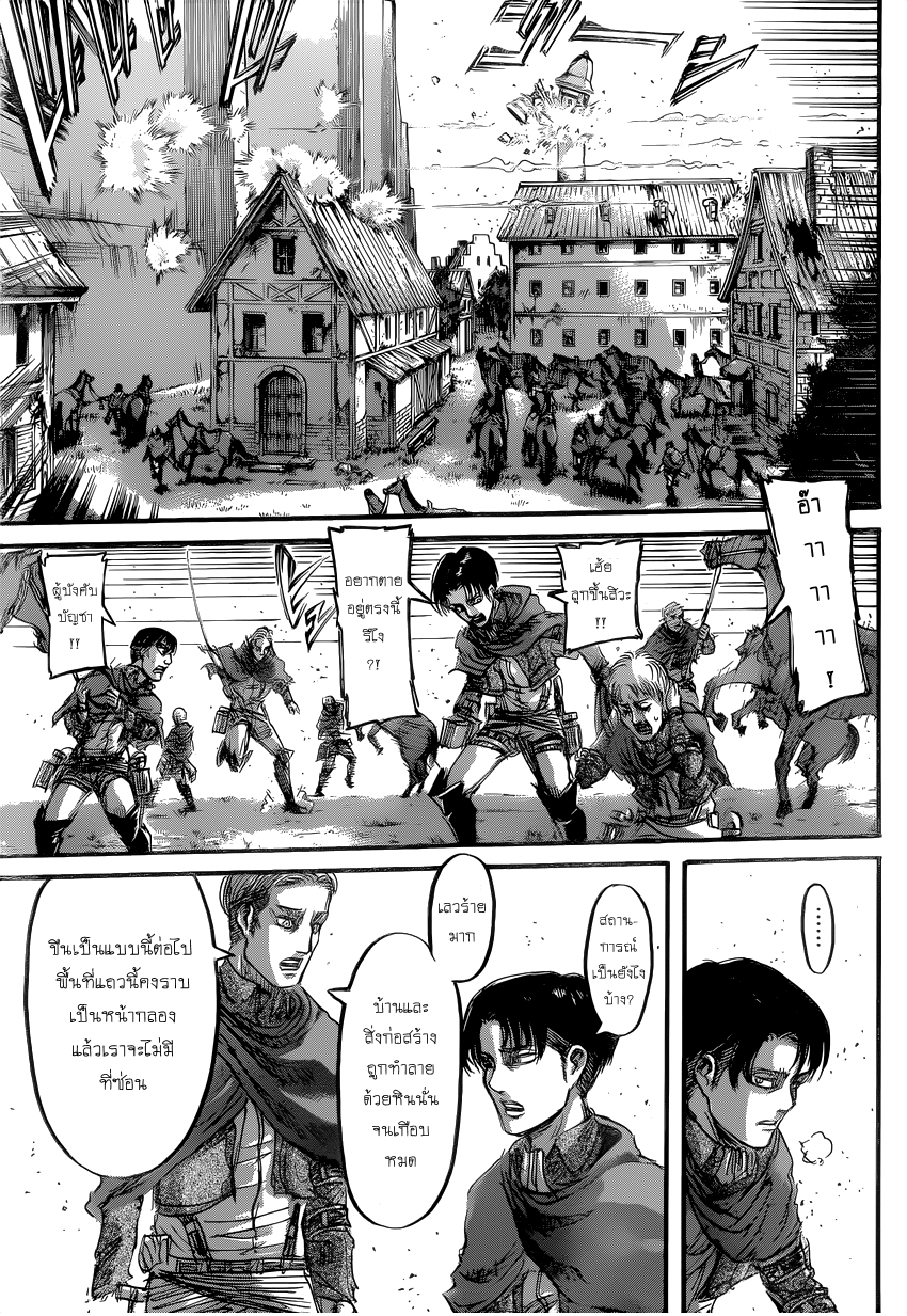 Attack on Titan 79-Perfect Game