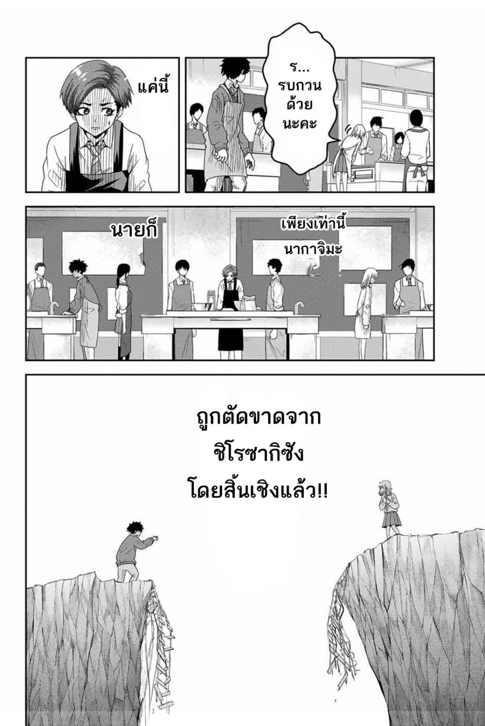 Ijimeru Yabai Yatsu 4-การปะทะในคาบคหกรรม