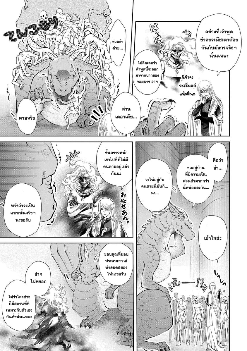 Dragon, Ie wo Kau หาบ้านให้มังกรที! 3-บ้านชวนสยอง