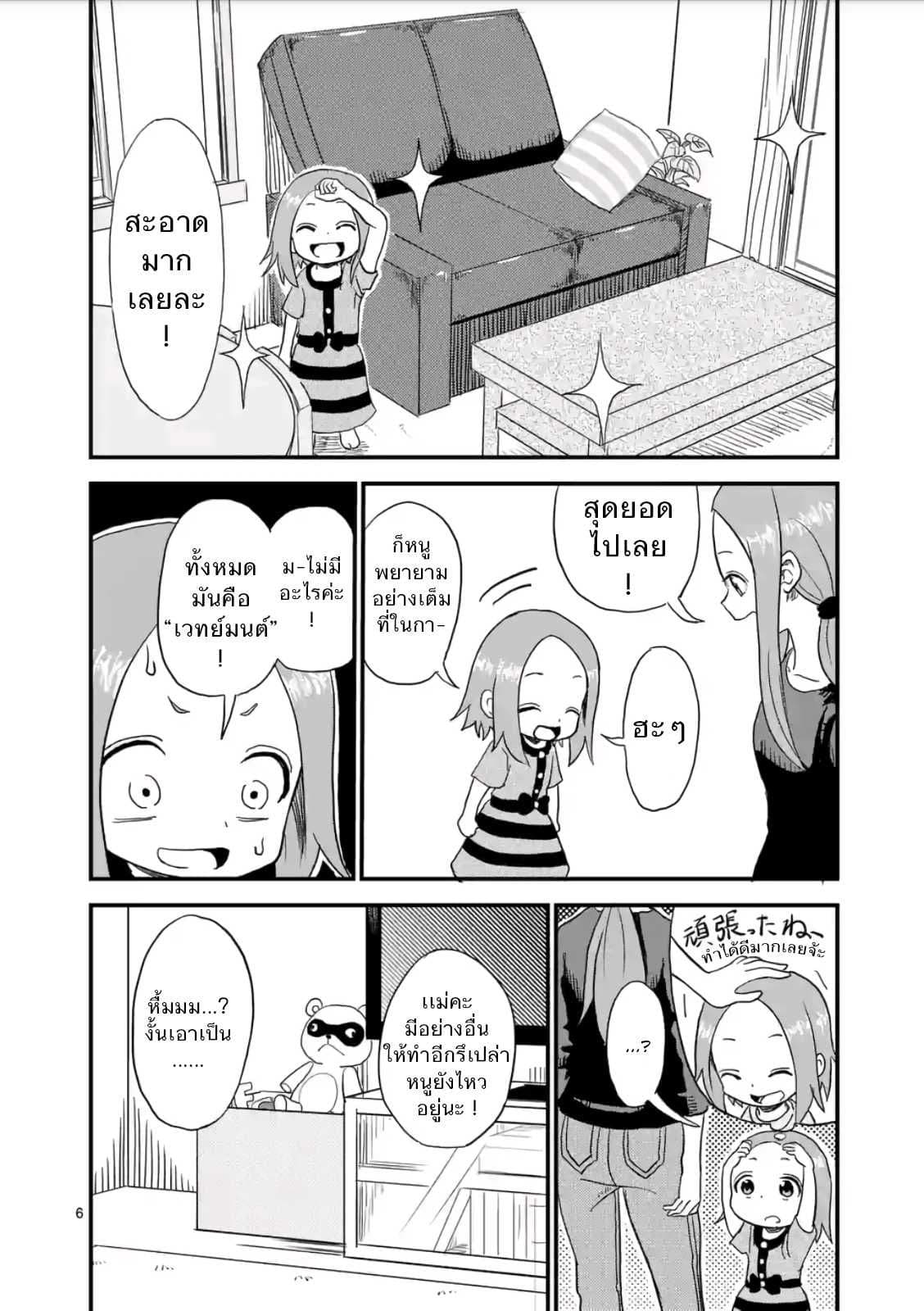 Karakai Jouzu no (Moto) Takagi-san 4-เเม่มดน้อย