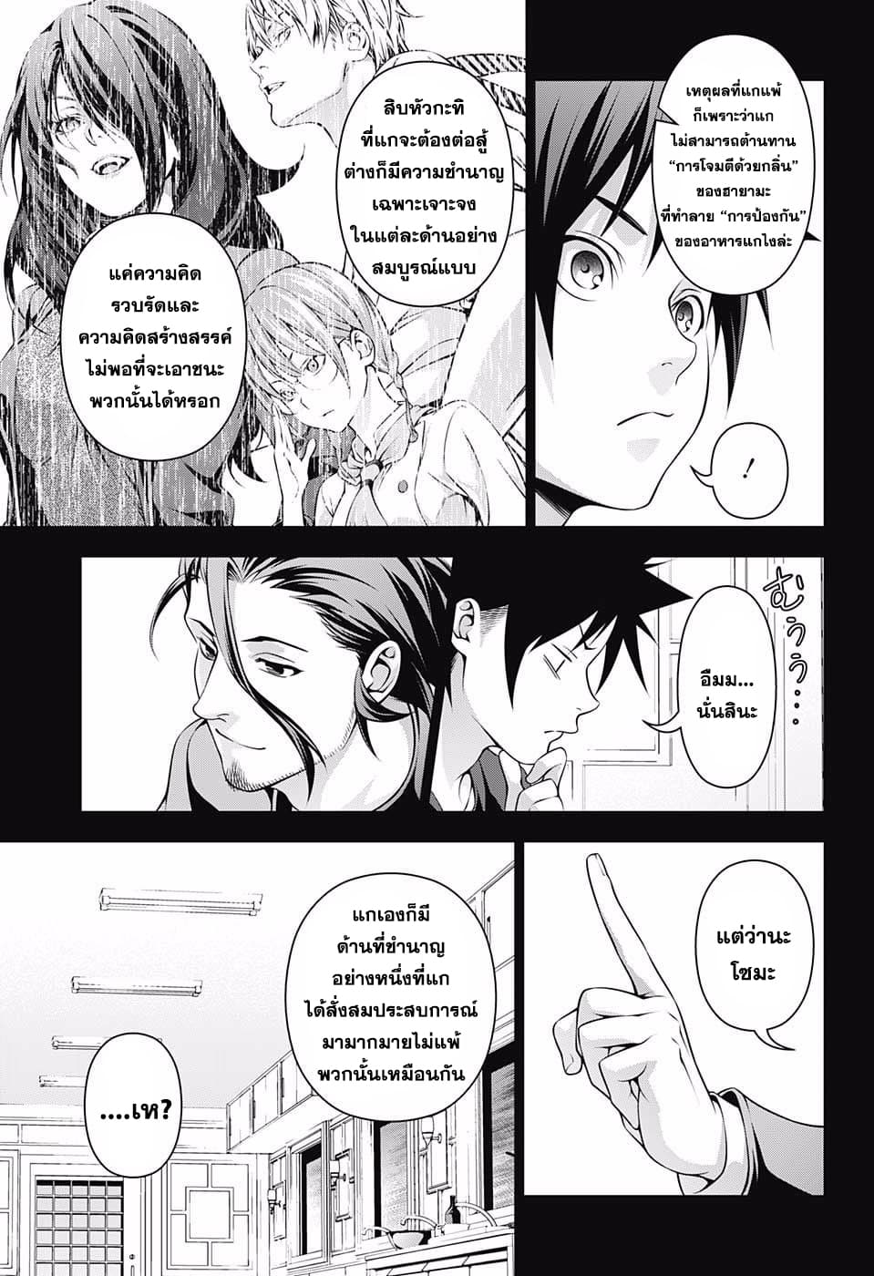 Shokugeki no Soma 208-ยืนอยู่บนพื้นดิน