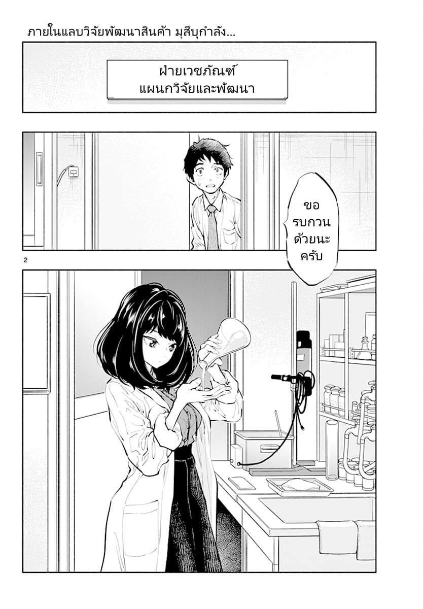Asoko de hataraku Musubu san 9-สำหรับผู้หญิงนะคะ