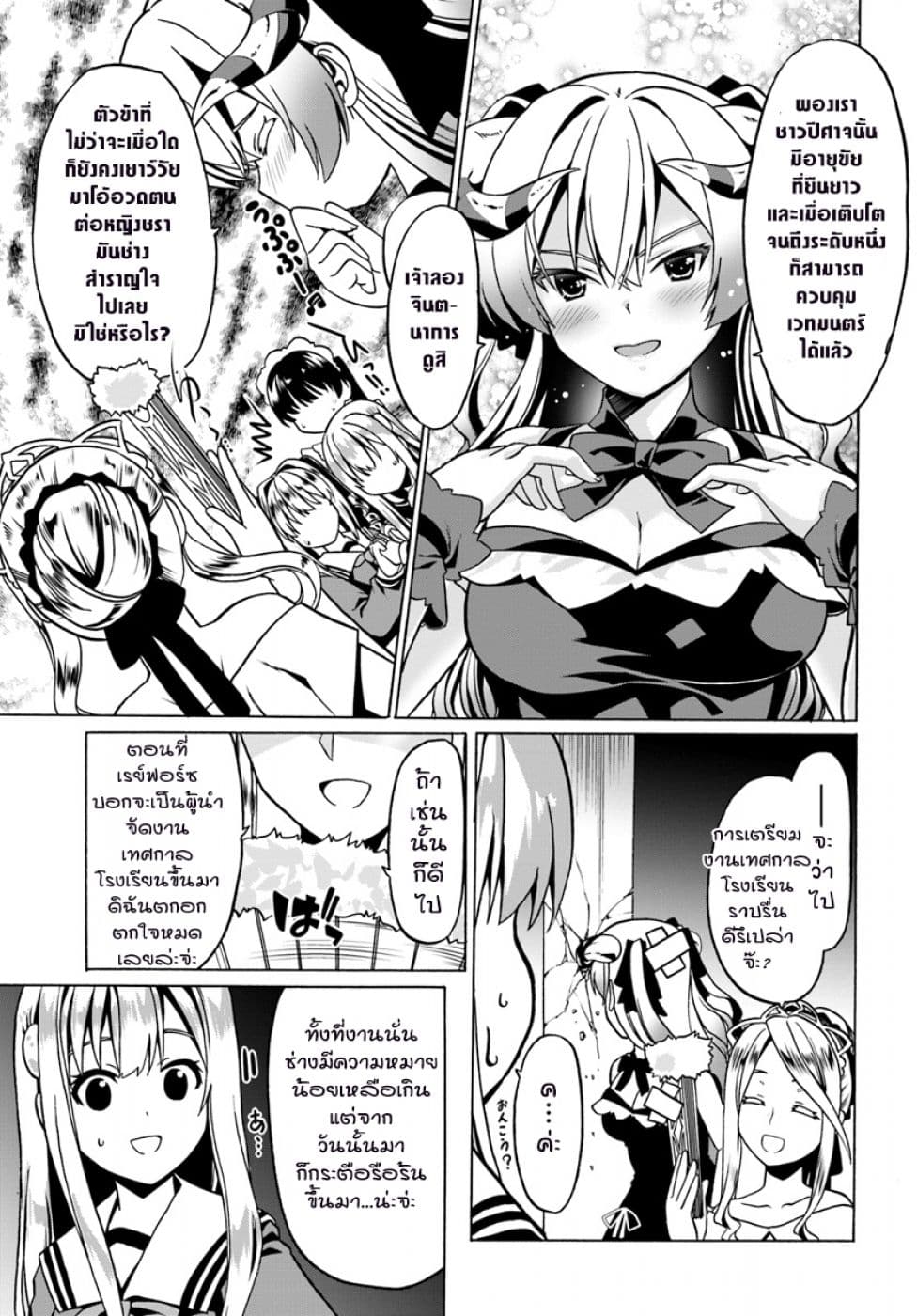 Douyara Watashi No Karada Wa Kanzen Muteki No You Desu Ne 21-21